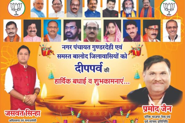 भाजपा नेता प्रमोद जैन की ओर से समस्त जिले वासियों को हार्दिक बधाई शुभकामनाएं।